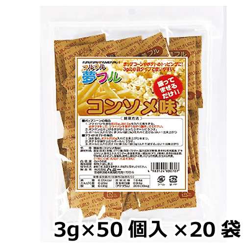 夢フル コンソメ味 3g×50個入×20袋