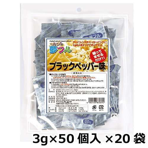 夢フル ブラックペッパー味 3g×50個入×20袋