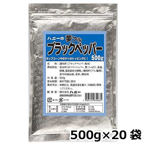 夢フル ブラックペッパー味 500g×20袋