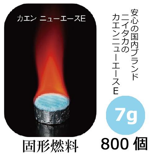 【送料無料】固形燃料7g カエンニューエース(E7) 800個の通販は 7,986円