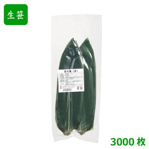 笹の葉（生笹）小サイズ 3000枚（100枚入×30パック）