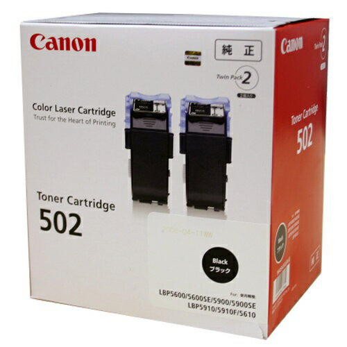 【送料無料】純正品 Canon（キャノン） トナーカートリッジ502 ブラック 2本 / 4960999277882