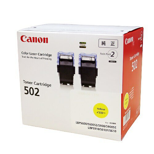 【送料無料】純正品 Canon(キャノン) トナーカートリッジ502 イエロー 2本 / 4960999277974