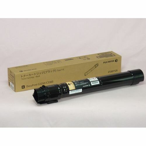 【送料無料】純正品 富士フイルム（旧富士ゼロックス） CT201125ブラック / 4982012811118の通販は 15,873円