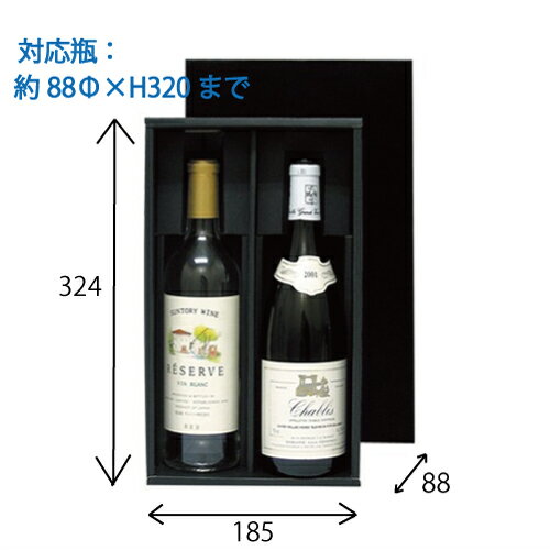 シャンパン・ワイン兼用ギフト箱2本用 50個 （K-939）【送料無料】