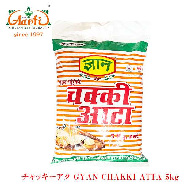 アタ 全粒粉 ネパール産 20kg(5kg×4袋) 常温便 GYAN Chakki Atta Nepal 小麦粉 チャパティロティ 製菓材料 パン生地 ネパール食材【業務