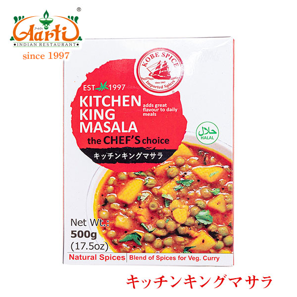 【KS】キッチンキングマサラ 500g×1個 粉末,kitchen king masala,ミックススパイス,パウダー