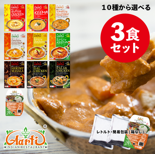 レトルトカレー 10種類から選べる3食DXセット 170g,180g×3袋 簡易包装