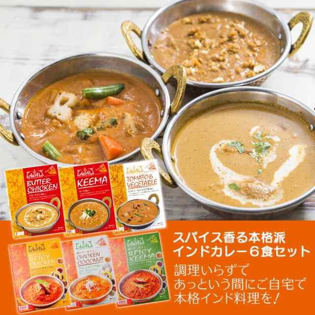 セット　インドカレーの店神戸アールティー　マーケット　au　常温保存　の通販はau　カレー　ポイント消化　各1個　PAY　≪簡易包装≫　マーケット－通販サイト　レトルト　お試し　6種類　(180g×6個)　【送料無料】神戸アールティー　PAY