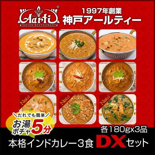 カレー 9種から選べる3食 DXセット 180g×3袋 レトルトカレー インド