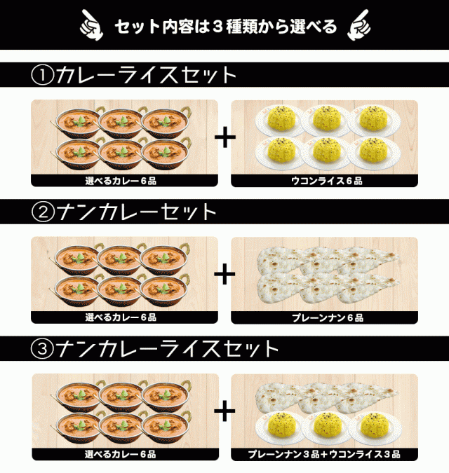 よりどり6食！インドカレーライスセット 送料無料,カレー6品＋プレーンナンまたはウコンライス6品の通販はau PAY マーケット - インドカレー の店神戸アールティー