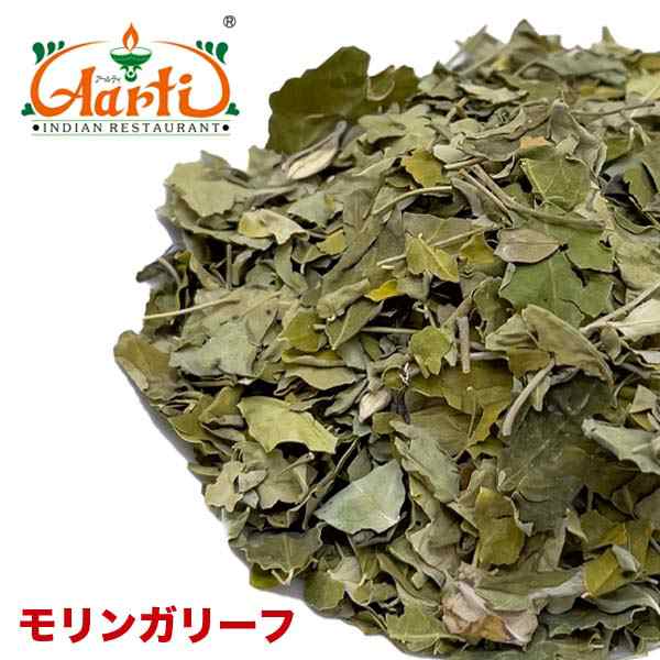 モリンガリーフ 5kg【送料無料】Moringaモリンガハーブお茶料理神戸アールティー