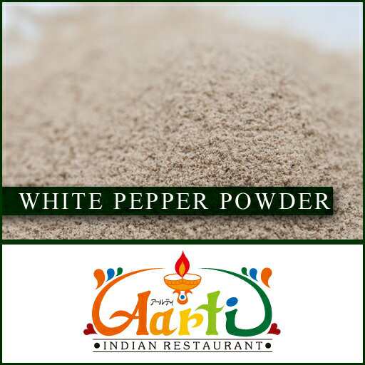 ホワイトペッパーパウダー 10kg 送料無料 白胡 椒粉末 業務用 White Pepper Powder