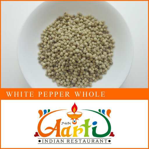 ホワイトペッパーホール 250g 常温便 White Pepper Whole 原型 ホワイトペッパーホール ホール 白胡椒 胡椒 コシの通販はau Pay マーケット インドカレーの店神戸アールティー