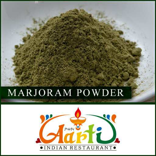 マジョラムパウダー 3kg (1kg×3袋) 常温便Marjoram Powder粉末ドライハーブ調味料料理業務用仕入お取り寄せ商品【送料無料】