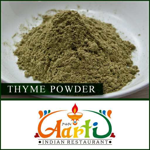 タイムパウダー 10kg(1kg×10袋) Thyme Powder 常温便 送料無料