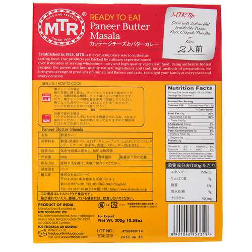 レトルトカレー Mtr パニールバターマサラ Panner Butter Masala 300g 10個の通販はau Pay マーケット インドカレーの店神戸アールティー