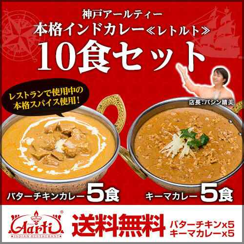 レトルト本格インドカレー10食セット (各180g) バタチキンカレーx5