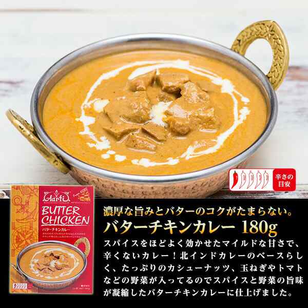 レトルトカレー バターチキンカレー(180g) ゆうパケット送料無料 本格スパイスを使用したインドカレー パッケージ版の通販はau PAY マーケット  - インドカレーの店神戸アールティー | au PAY マーケット－通販サイト