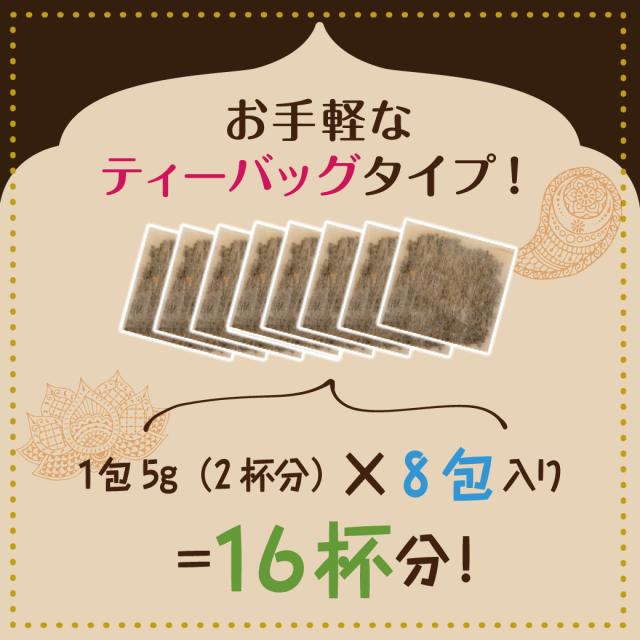 カルダモンチャイバッグ 8包入り (5g×8包)【パケット便送料無料】紅茶 