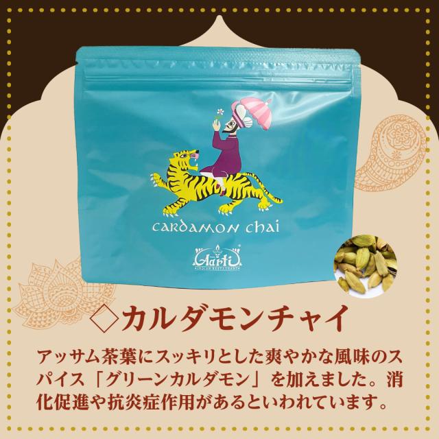 カルダモンチャイバッグ 8包入り (5g×8包)【パケット便送料無料】紅茶 
