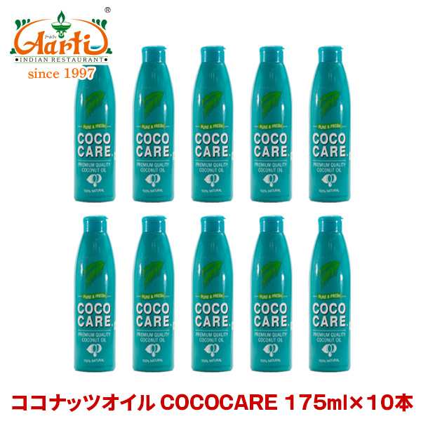 ココナッツオイル Cococare 175ml 10本 常温便 Coconut Oil ココナッツオイル ケトン体 オイル 油 ココナッツ ナリヤル ココナツ カの通販はau Pay マーケット インドカレーの店神戸アールティー