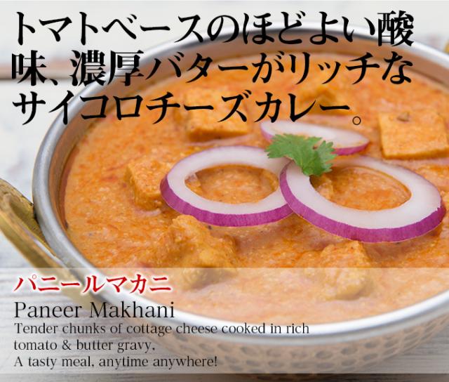 レトルトカレー MTR パニールマカニ 300g×20個 Paneer Makhani