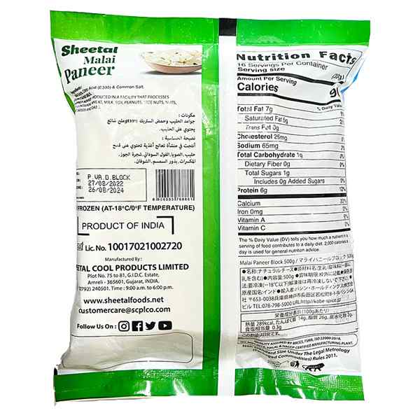 Sheetal パニール ブロック インド産 500g×12【冷凍便】 Paneer Cube