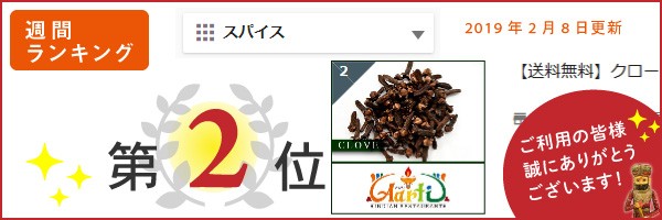 ゆうパケット送料無料】クローブホール 100g マダガスカル産/スリランカ産【Clove Whole 原型 スパイス】の通販はau PAY マーケット  - インドカレーの店神戸アールティー