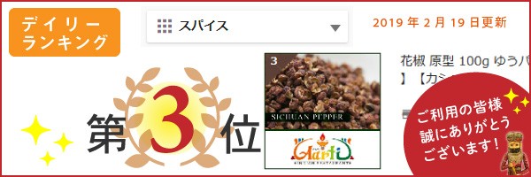 花椒 原型 100g ゆうパケット送料無料 常温便 Sichuan Pepper 原型 カホクザンショウ ホール 山椒 カショウ の通販はau Pay マーケット インドカレーの店神戸アールティー