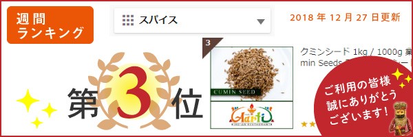 クミンシード 1kg / 1000g 業務用 常温便 ダイエット コレステロール Cumin Seeds 原型 クミン シード ホール 馬芹 スパイス  ハの通販はau PAY マーケット - インドカレーの店神戸アールティー