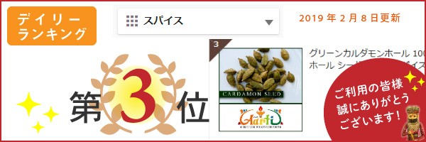 グリーンカルダモンホール 100g Green Cardamon Whole カルダモン ホール シード 小荳蒄 スパイス  ゆうメール送料無料の通販はau PAY マーケット - インドカレーの店神戸アールティー