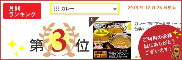 インドカレー 選べる3食 DXセット 180g×3袋 レトルトカレー ≪簡易包装≫ 【ゆうパケット送料無料】アールティー の通販はau PAY  マーケット - インドカレーの店神戸アールティー