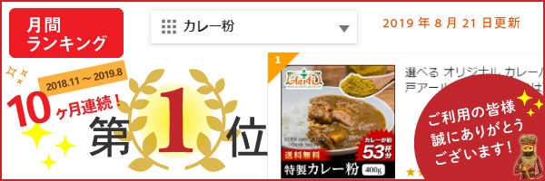 7種類から選べる オリジナル カレーパウダー(400g) ポイント消化 送料無料 神戸アールティーの通販はau PAY マーケット - インドカレー の店神戸アールティー