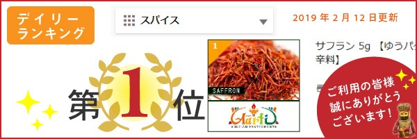 サフラン 5g ゆうパケット送料無料 パエリアの色づけ Saffron めしべ 西紅花 Kesar スパイス 香辛料 の通販はau Pay マーケット インドカレーの店神戸アールティー