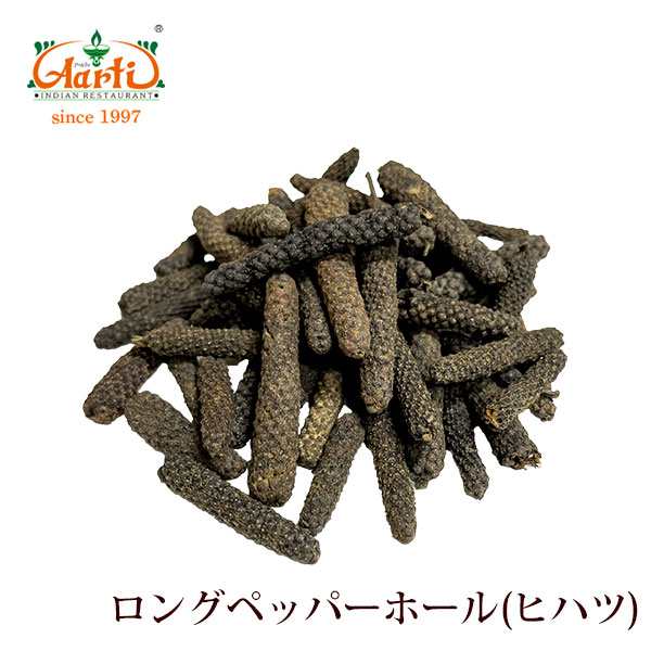 ロングペッパーホール(ヒハツ) 3kg(1kg×3袋) Long Pepper Whole 原型 長胡椒 ナガコショウ スパイス