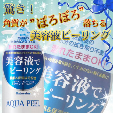 ピーリング ジェル アクアピール ナチュレーヌ 濡れ肌でも使える角質除去 毛穴クリア洗顔ジェル お試し７日間 ナチュレーヌ アクの通販はau Pay マーケット ナチュレーヌオンラインショップ Au Pay マーケット店