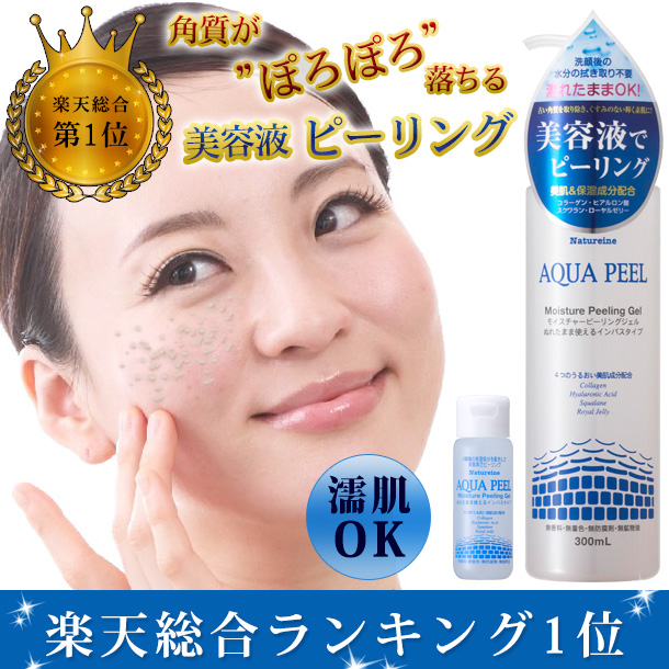 ピーリング ジェル アクアピール ナチュレーヌ 濡れ肌でも使える角質除去 毛穴クリア洗顔ジェル お試し７日間 ナチュレーヌ アクの通販はau Pay マーケット ナチュレーヌオンラインショップ Au Pay マーケット店