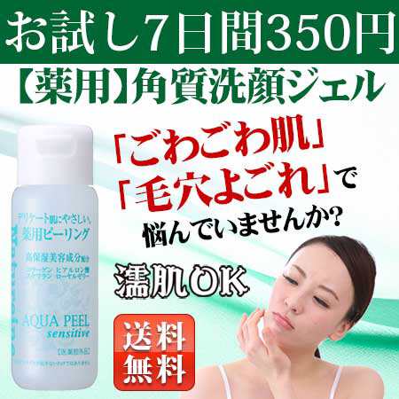 ピーリング ピーリングジェル アクアピール センシティブ 薬用ピーリングジェル 30ml 角質ケア 毛穴ケアジェルの通販はau Pay マーケット ナチュレーヌオンラインショップ Au Pay マーケット店