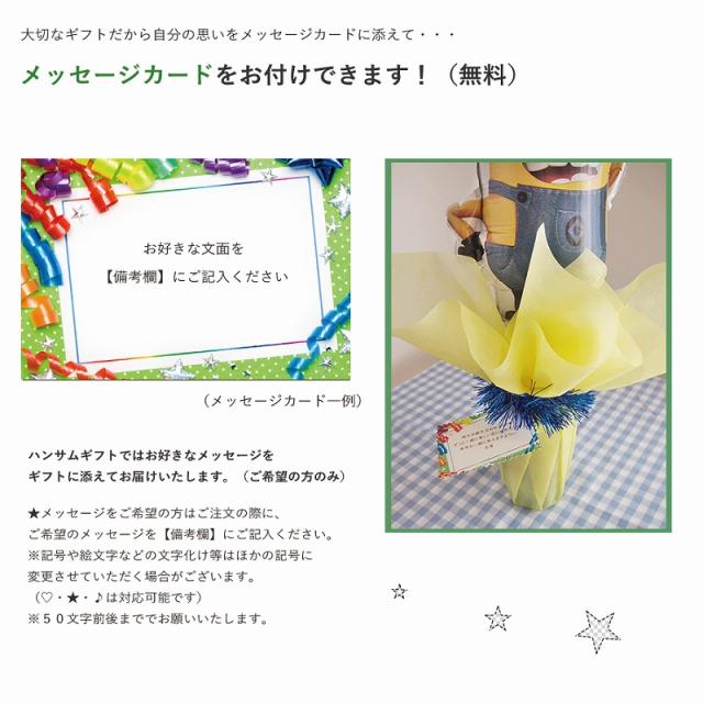 中身の選べる バルーンギフト バルーンポット ミニオン バルーン電報 お誕生日 発表会 パーティギフト キャラクター電報 男の子 人気 の通販はau Pay マーケット Handsome Gift ハンサムギフト 中身の選べる バルーンギフト バルーンポット ミニオン バルーン電報 お誕生日 発表会 パーティギフト キャラクター電報 男の子 人気 の通販はau Pay マーケット Handsome Gift ハンサムギフト