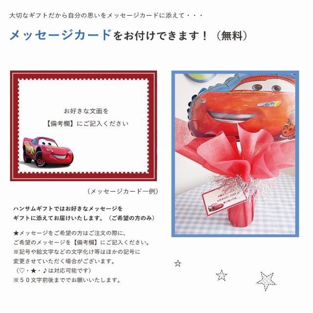 中身の選べる バルーンギフト バルーンポット カーズ マックイーン バルーン電報 お誕生日 発表会 パーティギフト ディズニー キャラの通販はau Pay マーケット Handsome Gift ハンサムギフト