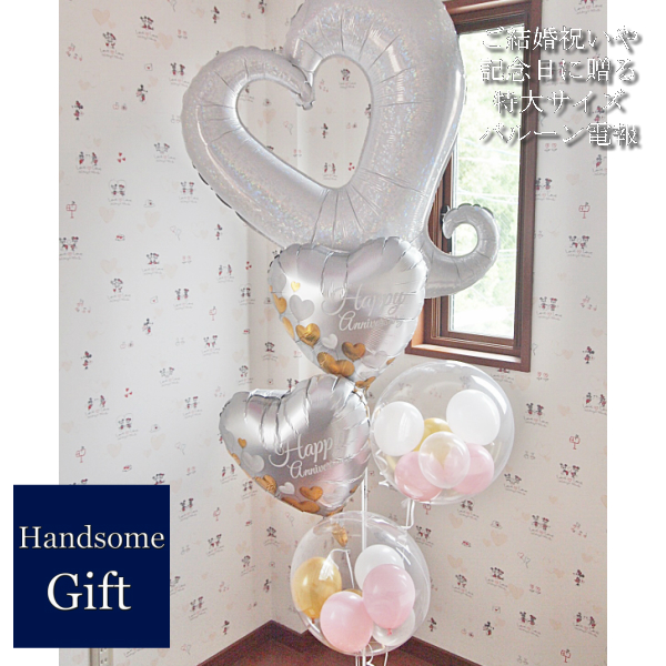 ヘリウムバルーン アニバーサリープラチナムハーツ5b ウエディングバルーン 結婚式 二次会 バルーン電報 純白 バルーンギフト ハートバの通販はau Pay マーケット Handsome Gift ハンサムギフト
