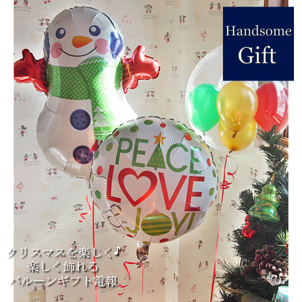 クリスマスパーティバルーン アドラブルスノーマン3b クリスマスバルーン ギフト バルーン電報 ヘリウムガス付き 浮くバルーン キャラ電 の通販はau Pay マーケット Handsome Gift ハンサムギフト