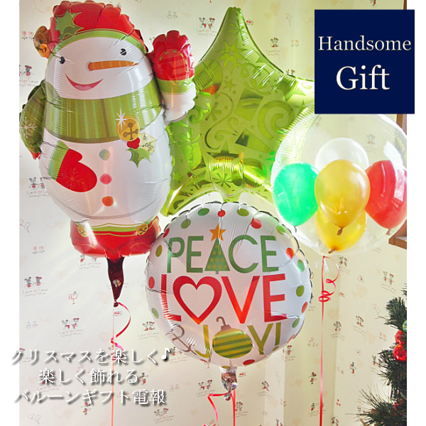 クリスマスパーティバルーン ジョリースノーマン4b クリスマスバルーン ギフト バルーン電報 ヘリウムガス付き 浮くバルーン キャラ電 御の通販はau Pay マーケット Handsome Gift ハンサムギフト