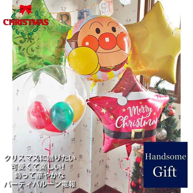 クリスマスパーティバルーン アンパンマンとクリスマス5b クリスマスバルーン ギフト バルーン電報 ヘリウムガス缶 浮くバルーン キャラ電 御祝 祝電  飾れるバルーン 装飾 デコレーション 飾りつけ 店内装飾 子供 人気 それいけアンパンマン リバーシブルバルーンの通販は