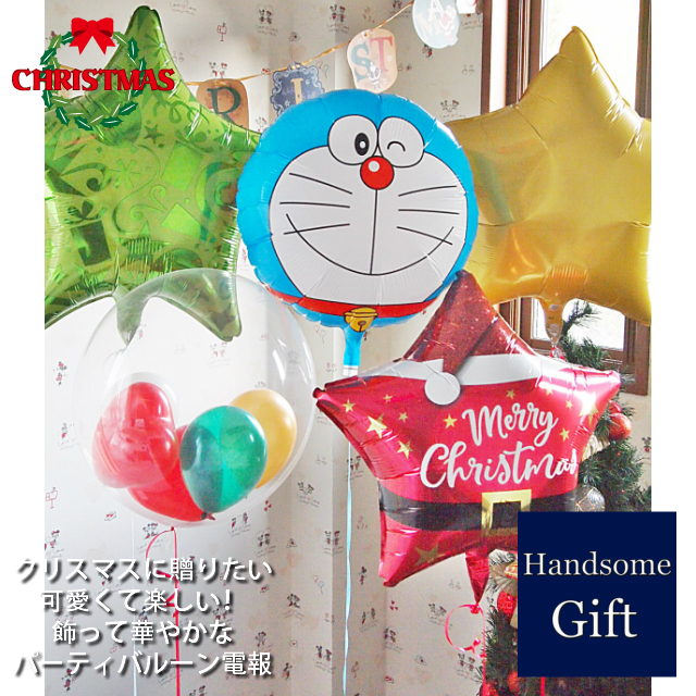 【クリスマスパーティバルーン ドラえもんとクリスマス 5b】 クリスマスバルーン ギフト バルーン電報 ヘリウムガス缶 浮くバルーン キャラ電 御祝 祝電  飾れるバルーン 装飾 デコレーション 飾りつけ【メッセージカード・お熨斗対応/補充用ヘリウム缶の追加可能】の通販は 7,644円