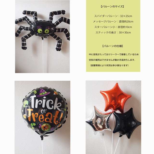 ハロウィンスティックバルーン5本セット ハロウィン with スパイダー