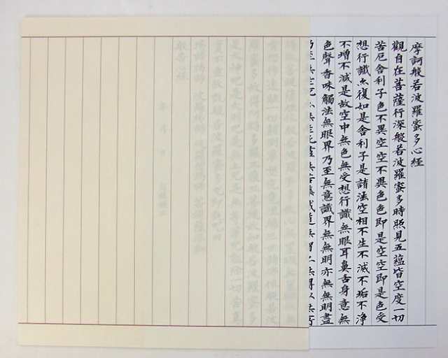写経用紙 般若心経 色紙簀目画仙紙 ２０枚入 『写経用品 書道用品』 まもなく販売
