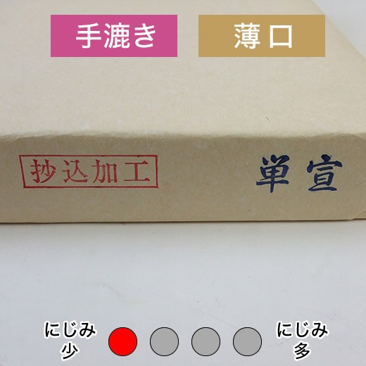 書道用紙 かな 清書用 半切 単宣 漉込加工紙 100枚 - 画材用紙、工作紙