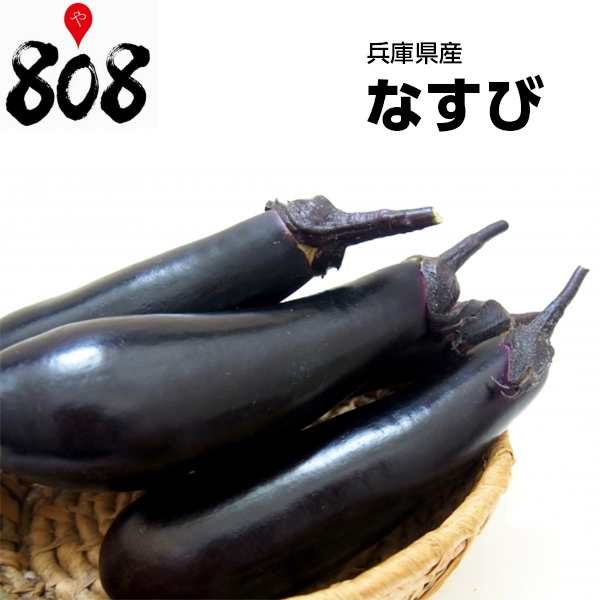 808青果店　約300g【野菜詰め合わせセットと同梱で送料無料】【送料別】おうち時間/巣ごもり消費/自炊/フードロス/野菜の通販はau　マーケット　PAY　PAY　au　マーケット－通販サイト　西日本産】なすび　1パック